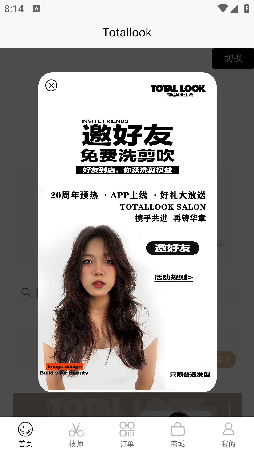 精彩截图-美业到家2026官方新版