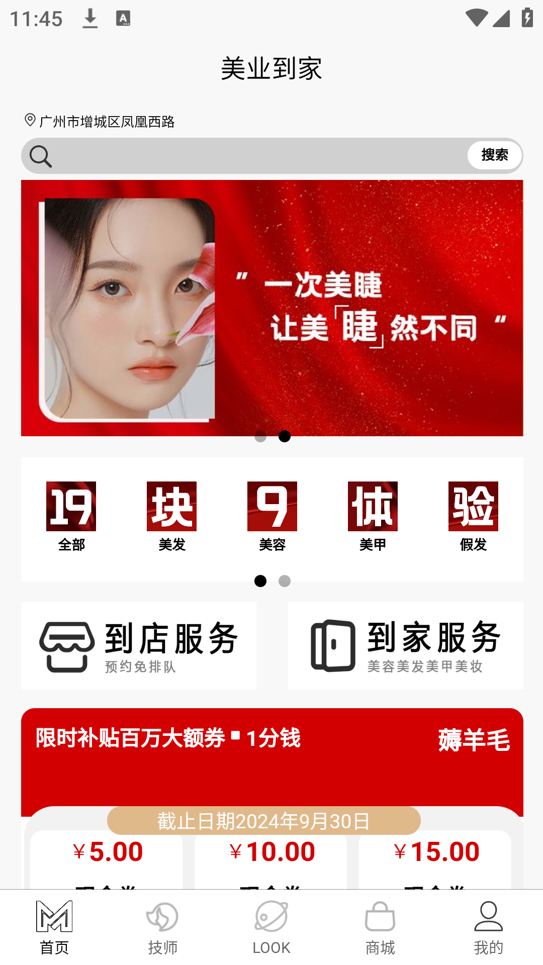 精彩截图-美业到家2026官方新版