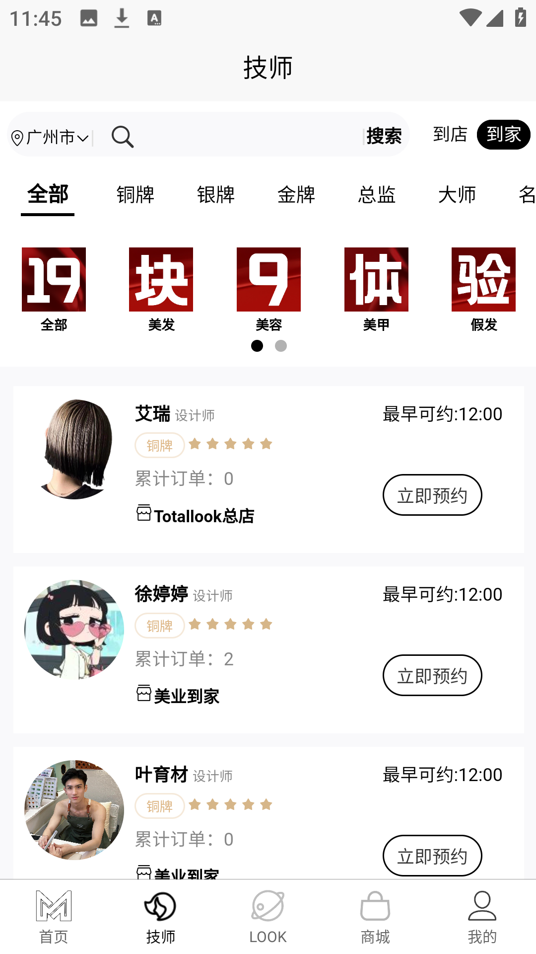 精彩截图-美业到家2025官方新版