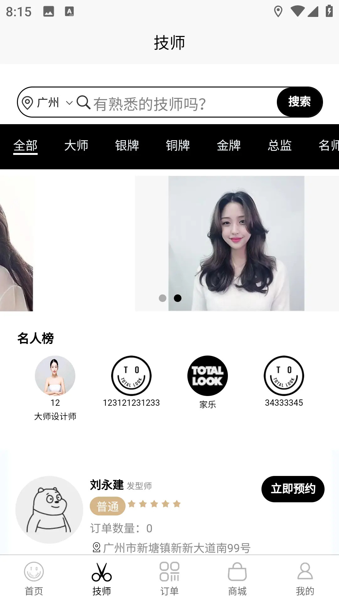 精彩截图-美业到家2026官方新版