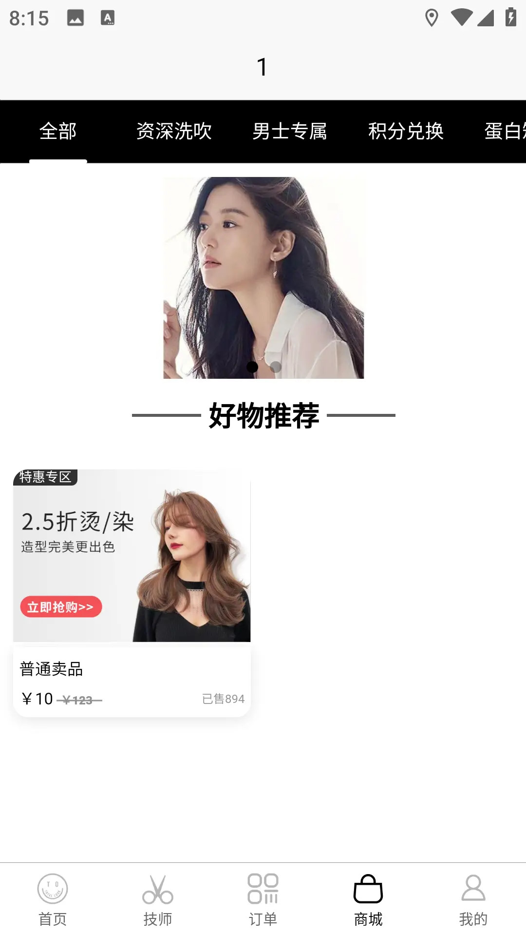 精彩截图-美业到家2026官方新版