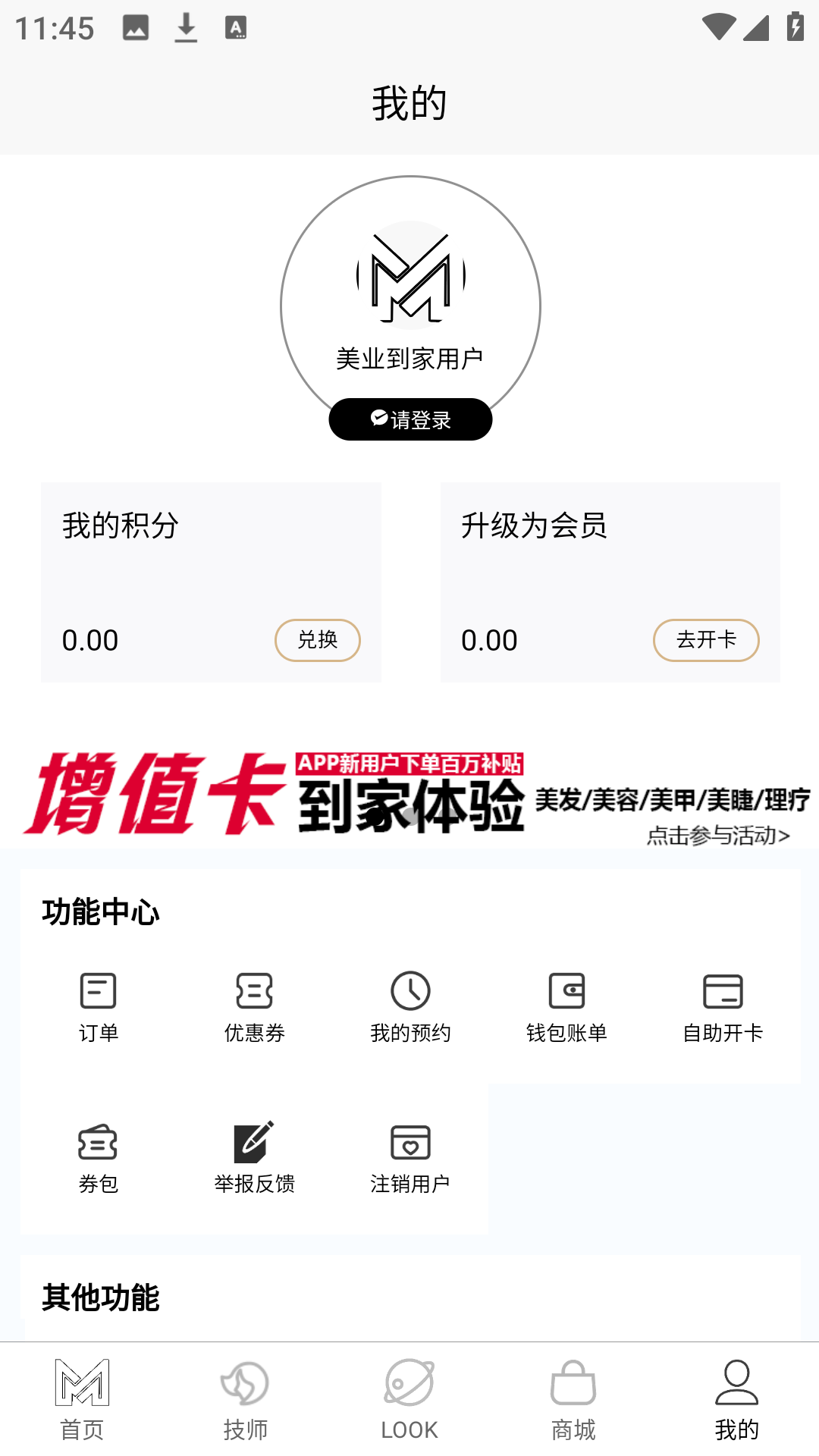 精彩截图-美业到家2026官方新版