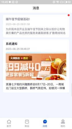 精彩截图-软饭商家端2024官方新版