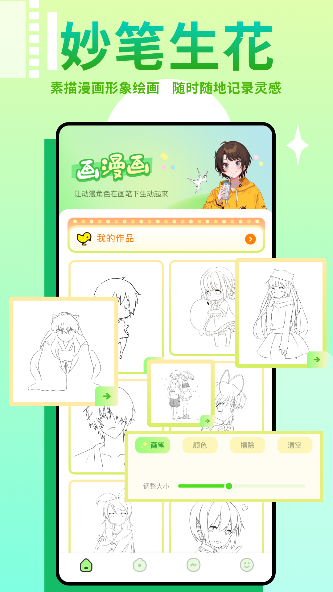 精彩截图-差差漫画板2025官方新版