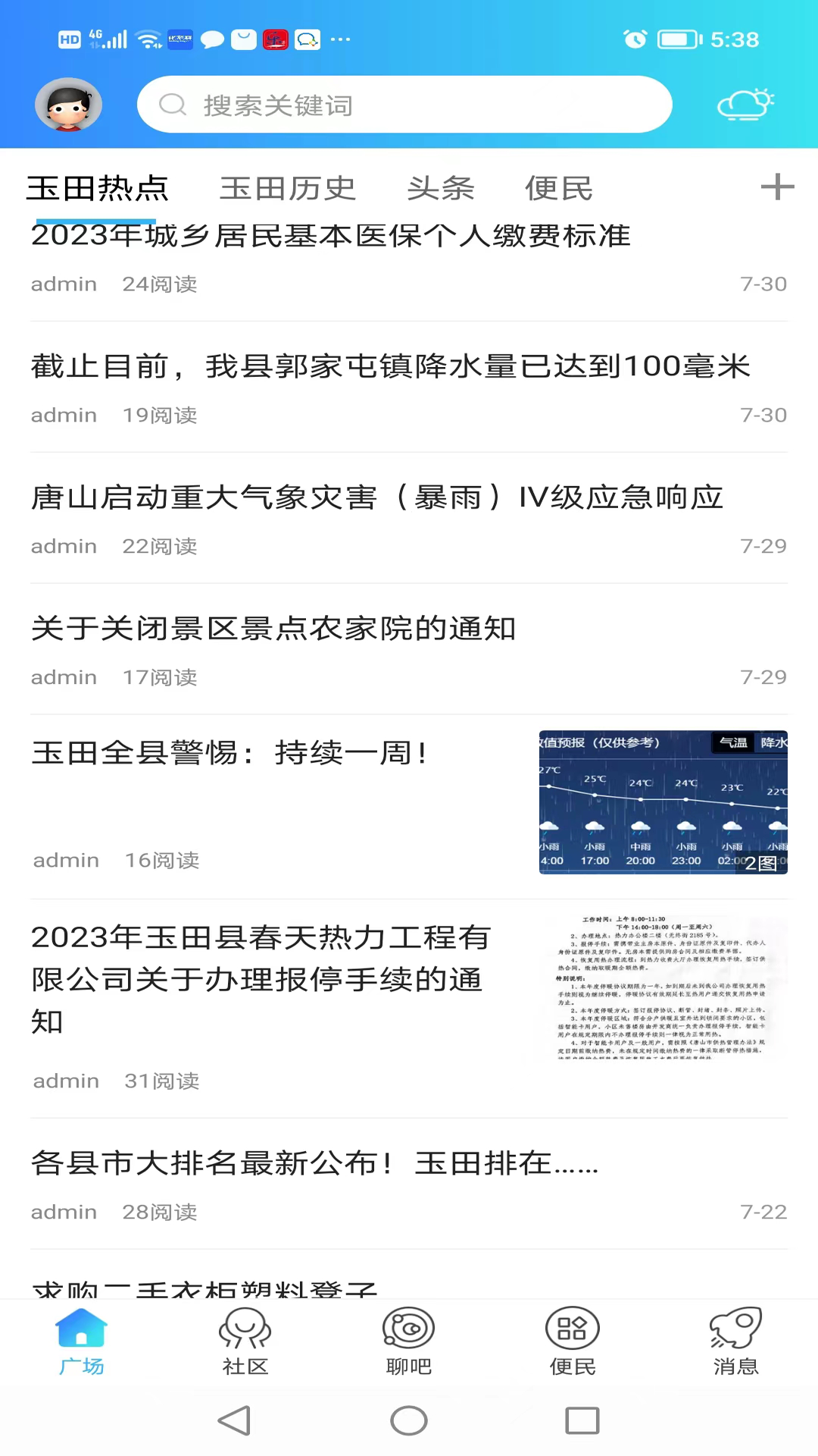 精彩截图-玉田生活2026官方新版