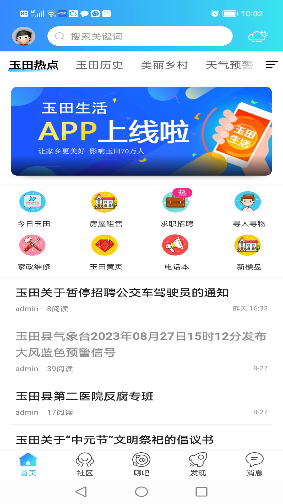玉田生活 截图 1