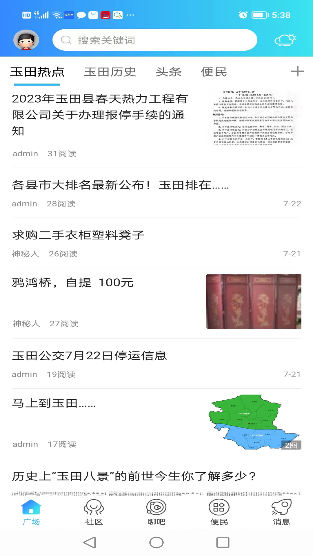 精彩截图-玉田生活2026官方新版