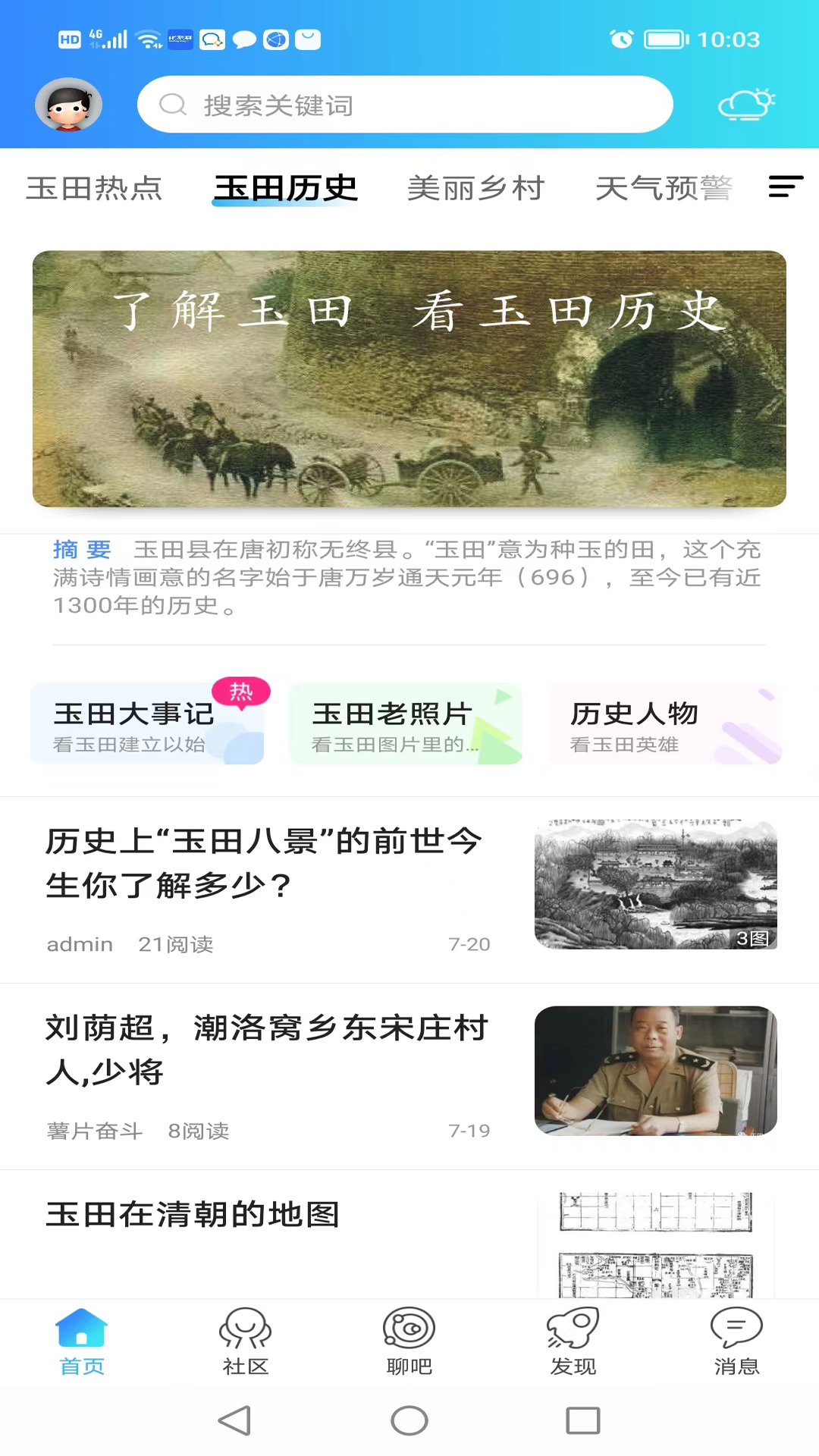 玉田生活 截图 2