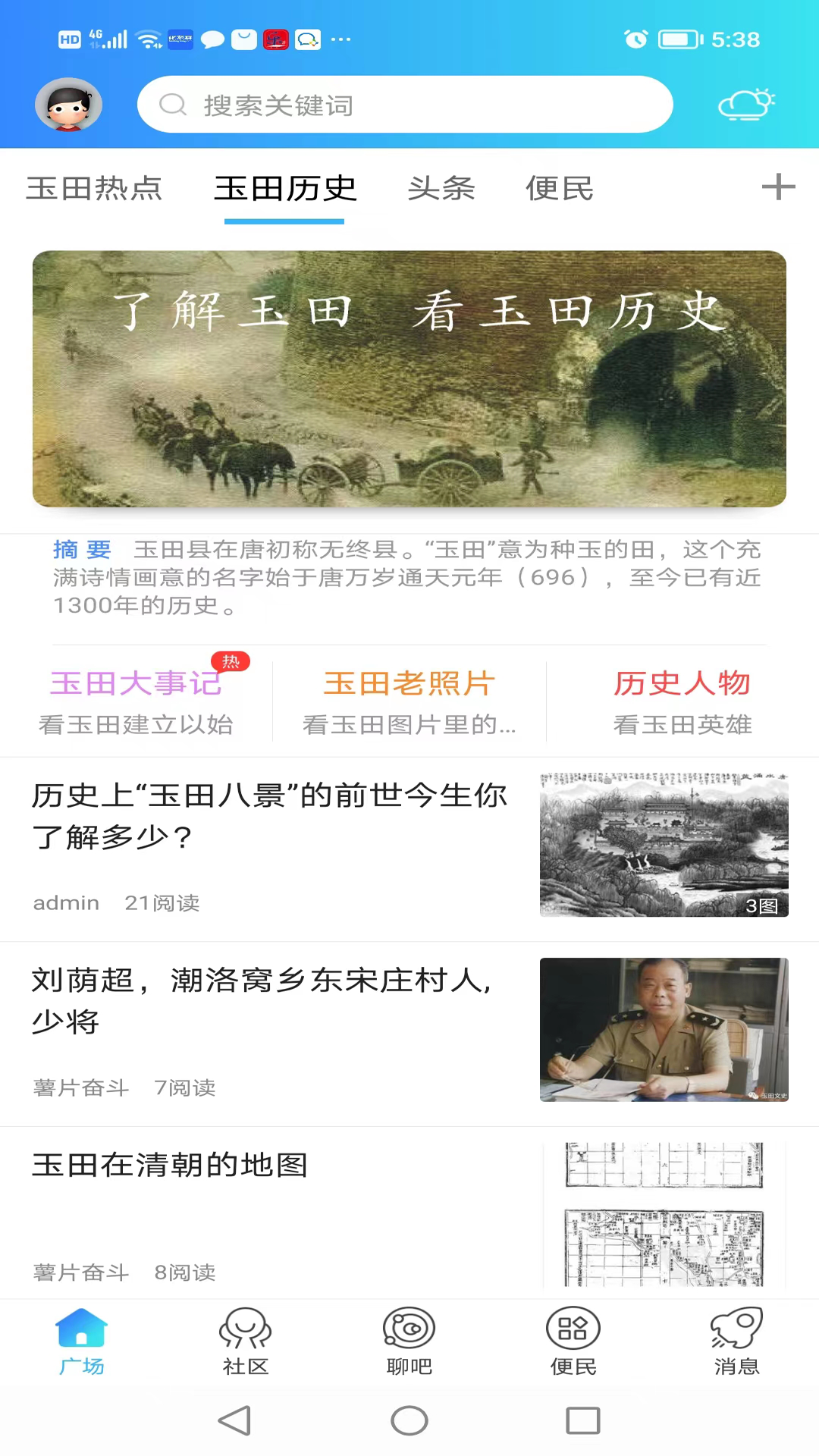 精彩截图-玉田生活2026官方新版