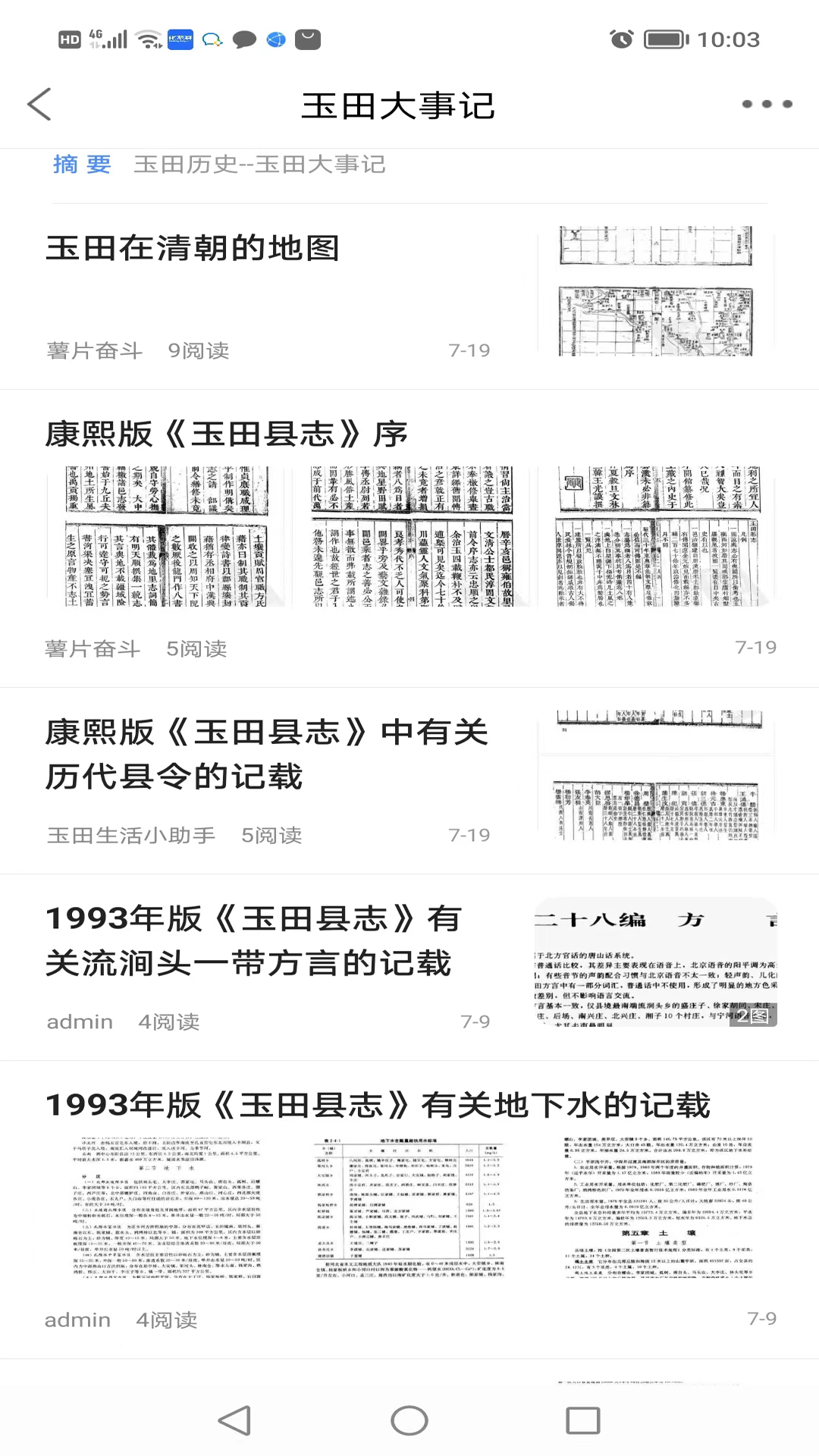 玉田生活 截图 3