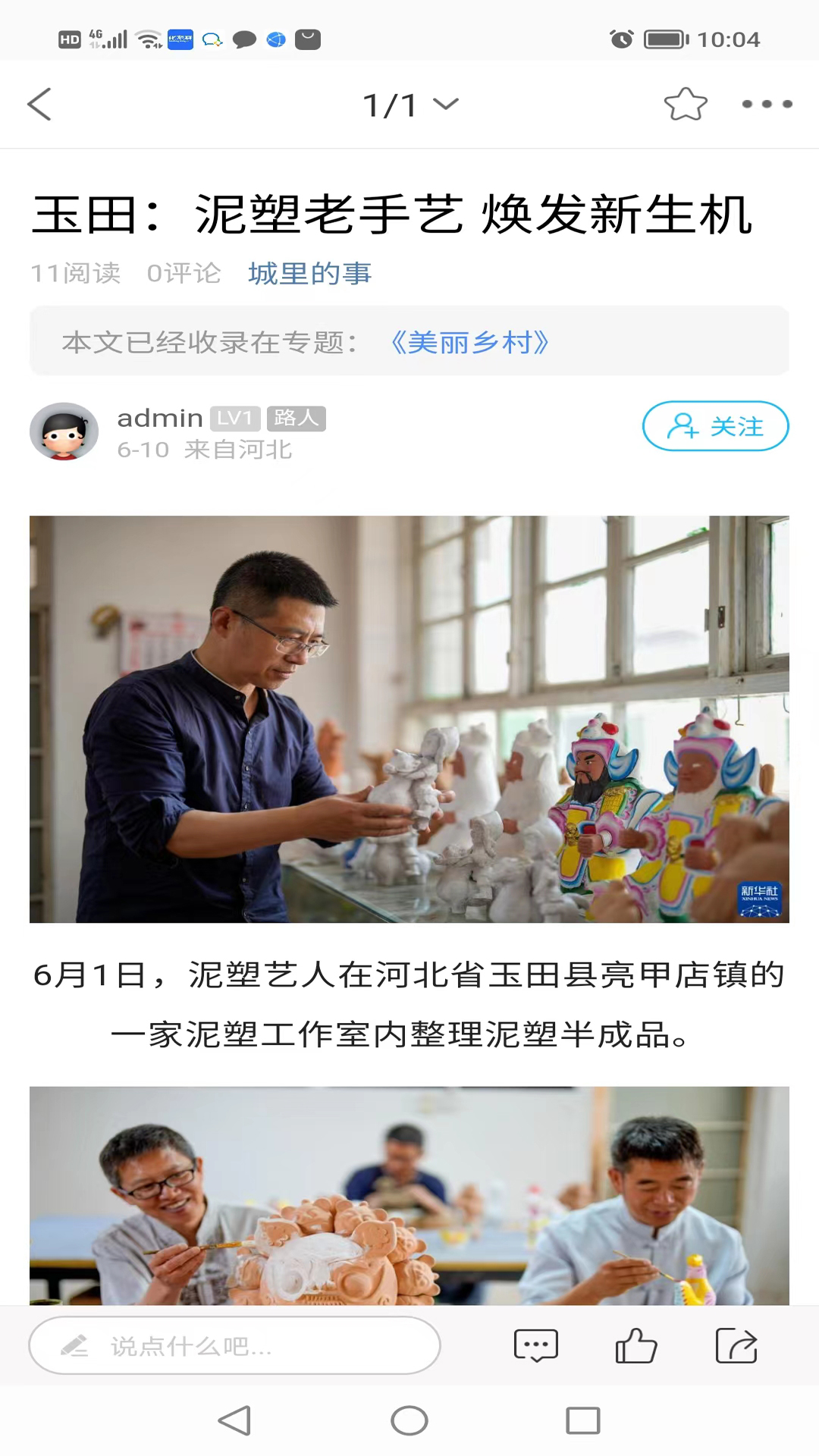 玉田生活 截图 4