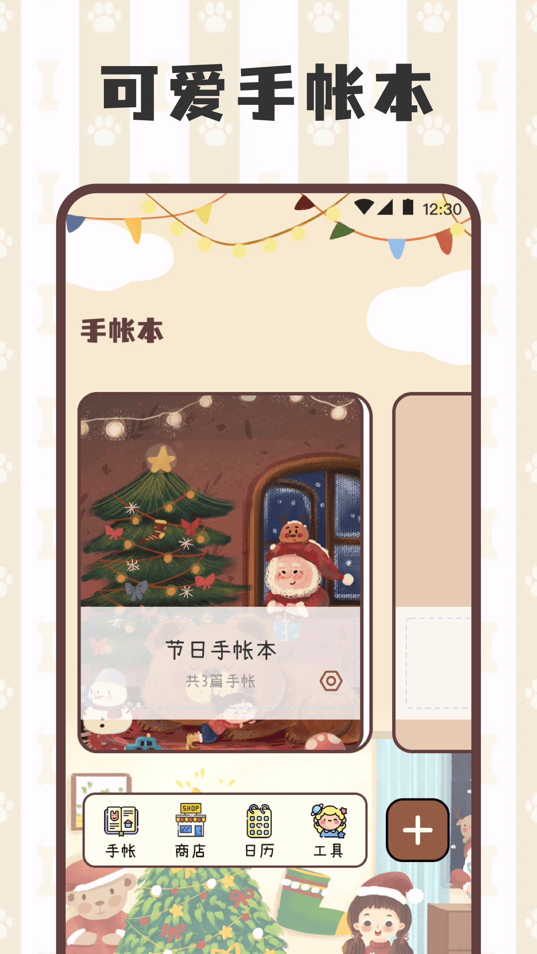 精彩截图-电子手帐笔记本2025官方新版