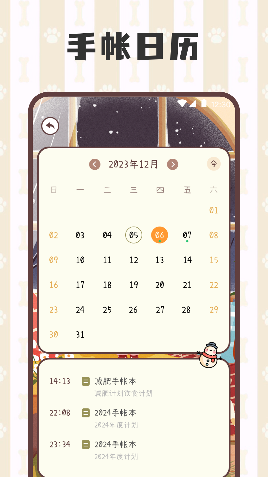 精彩截图-电子手帐笔记本2026官方新版