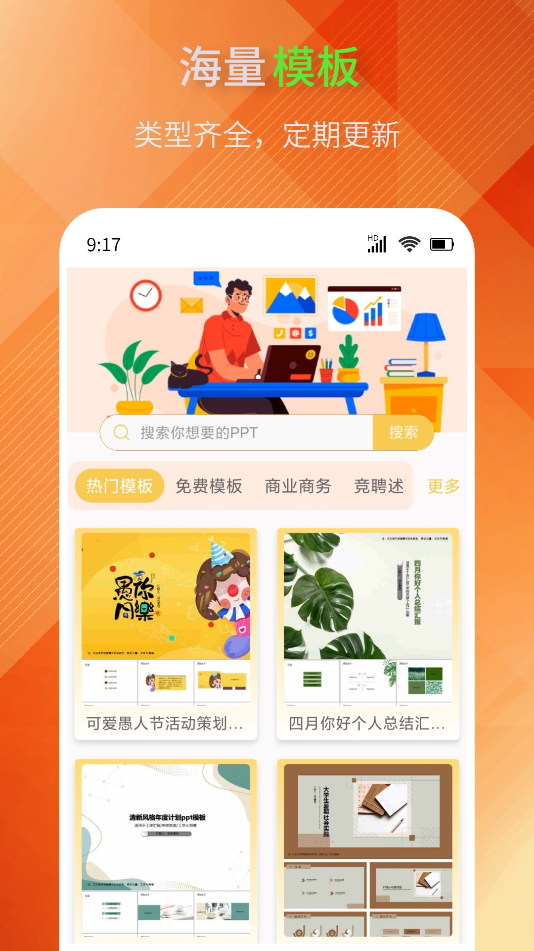 精彩截图-PPT模板助手2025官方新版