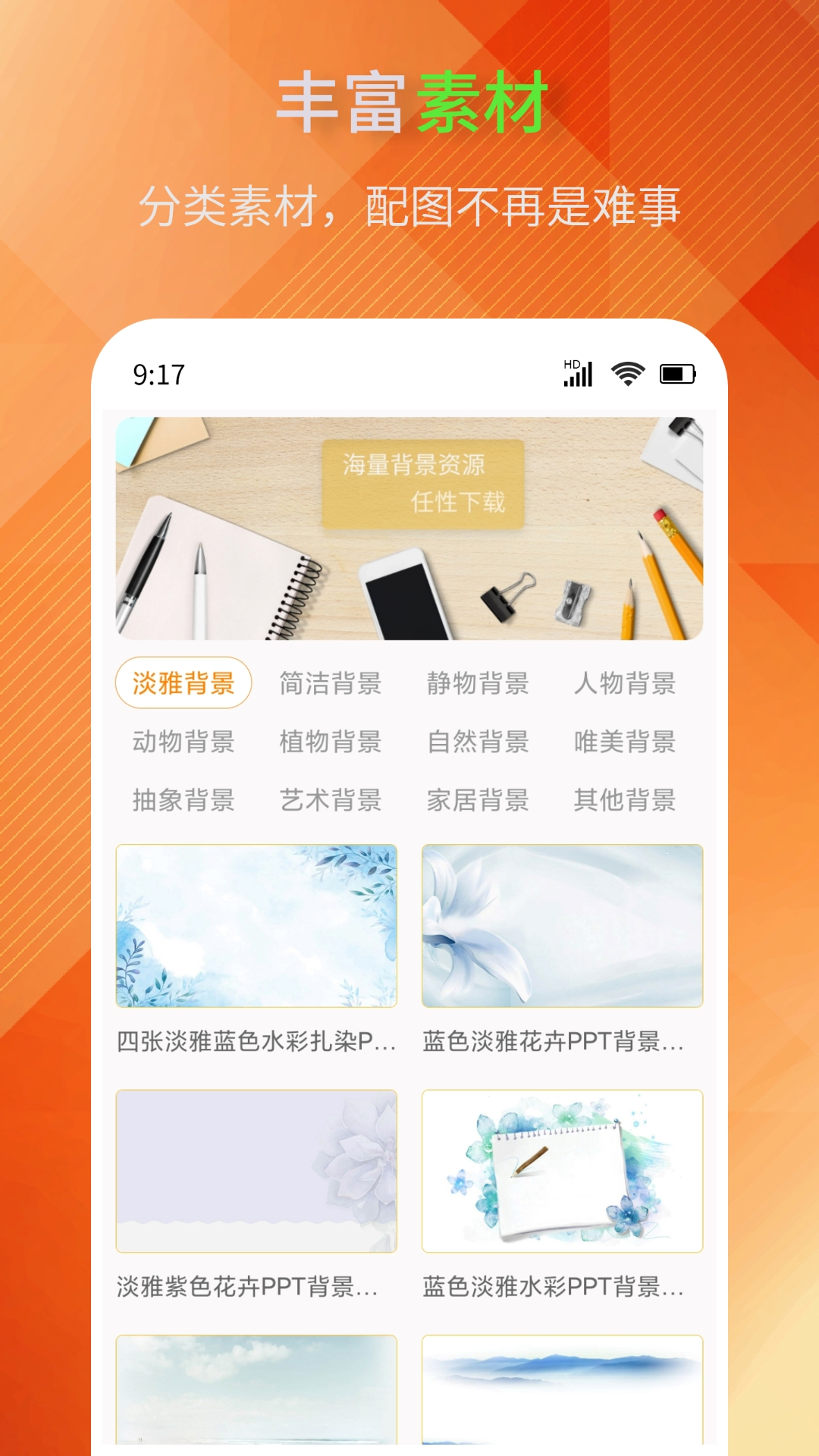 PPT模板助手 截图 3
