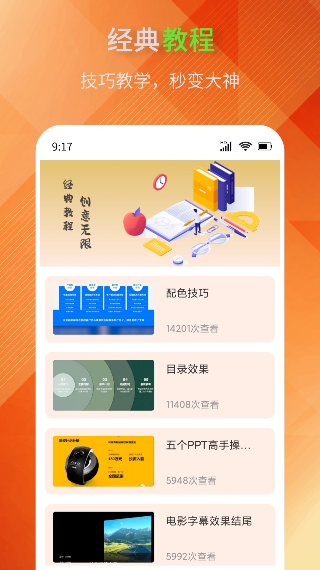 PPT模板助手 截图 4