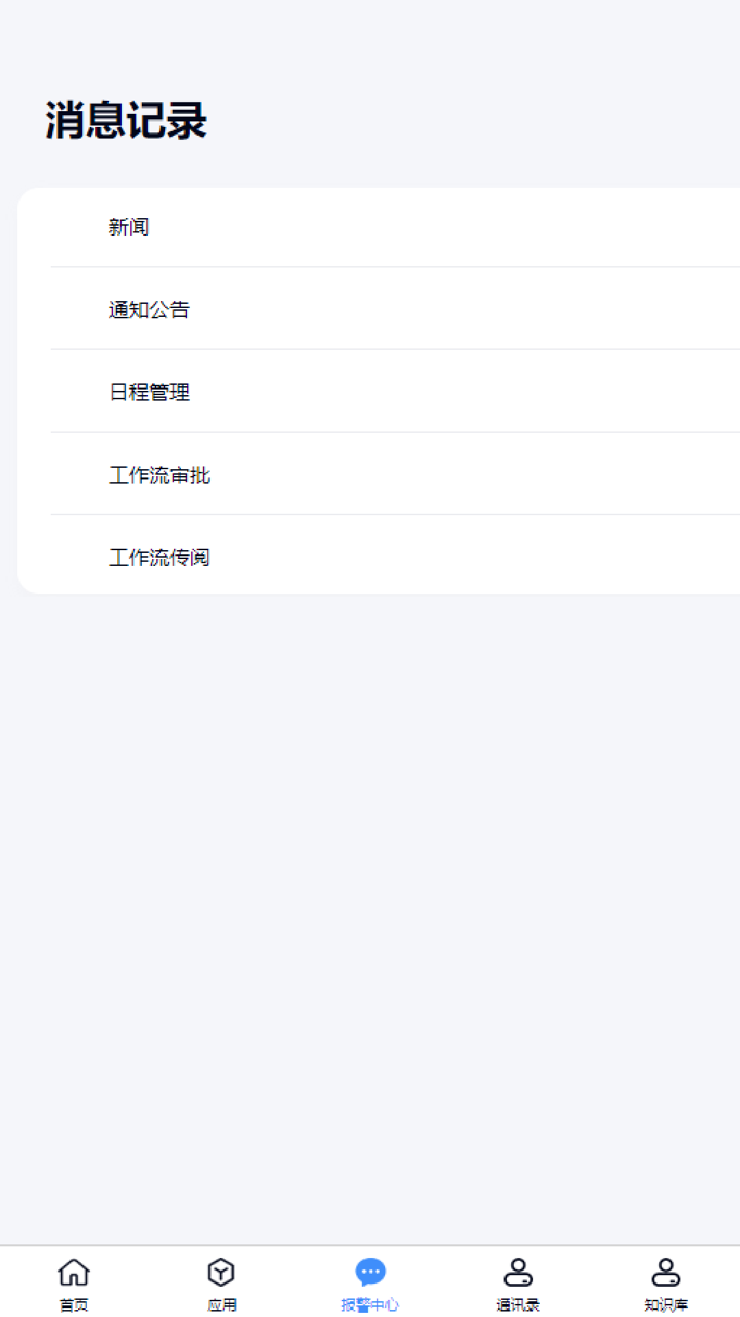 精彩截图-化工智控平台移动端2025官方新版