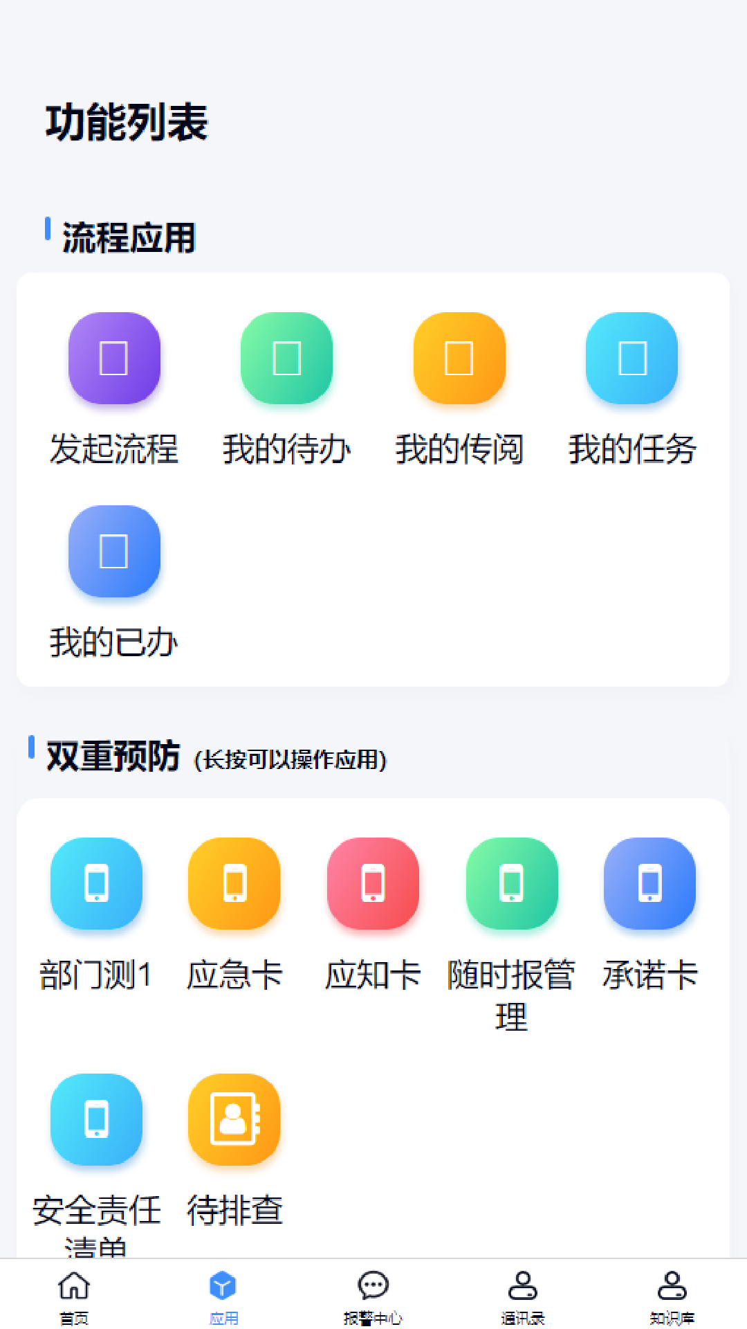 精彩截图-化工智控平台移动端2025官方新版