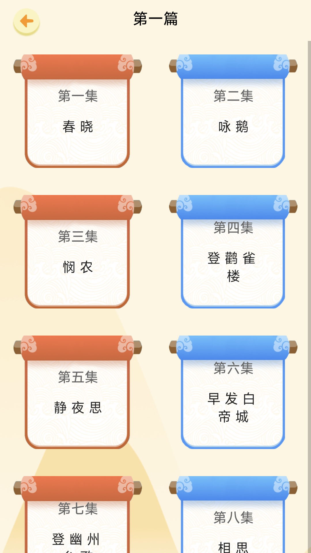 精彩截图-天天唐诗2025官方新版