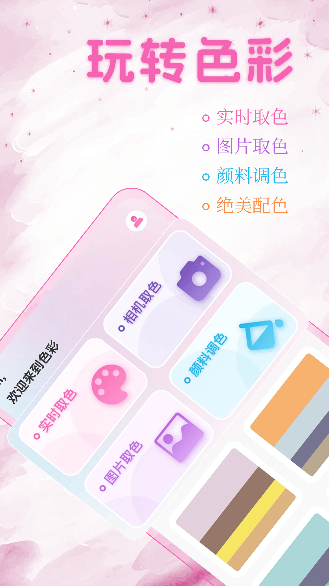 精彩截图-色彩2025官方新版