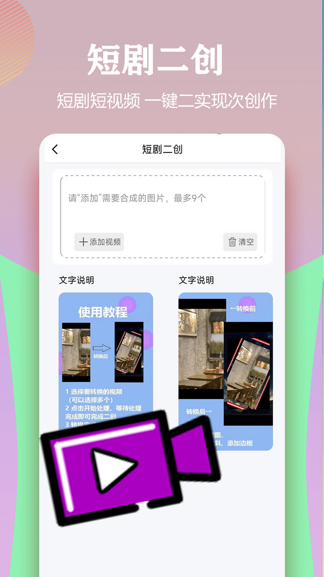 精彩截图-视频一键原创修改器2026官方新版