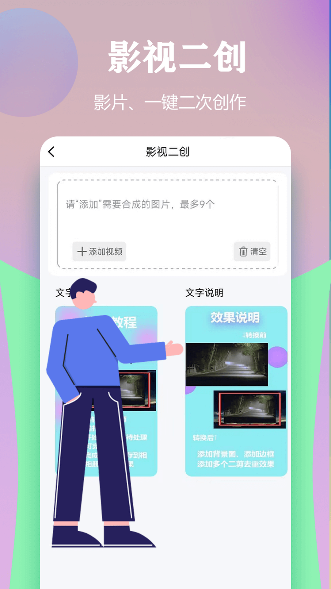 精彩截图-视频一键原创修改器2026官方新版