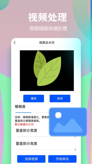 精彩截图-视频一键原创修改器2024官方新版