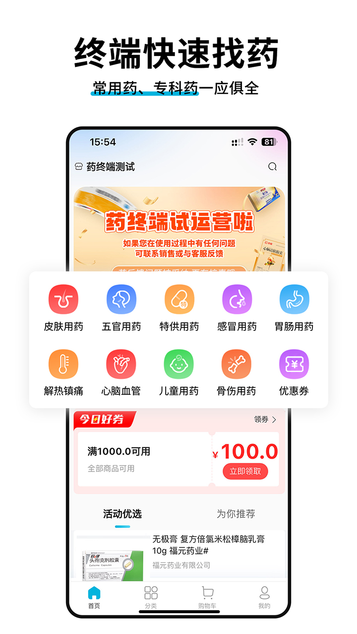 精彩截图-药终端2026官方新版