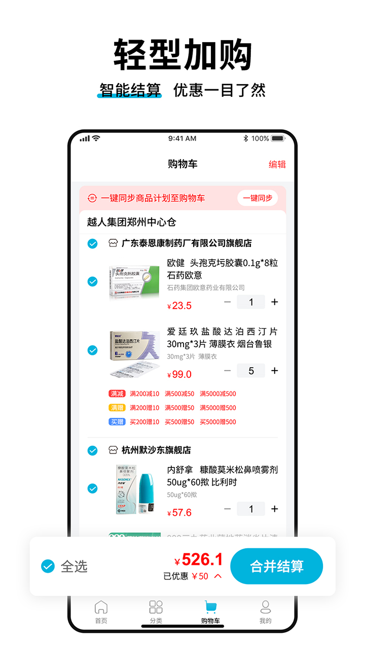 精彩截图-药终端2025官方新版