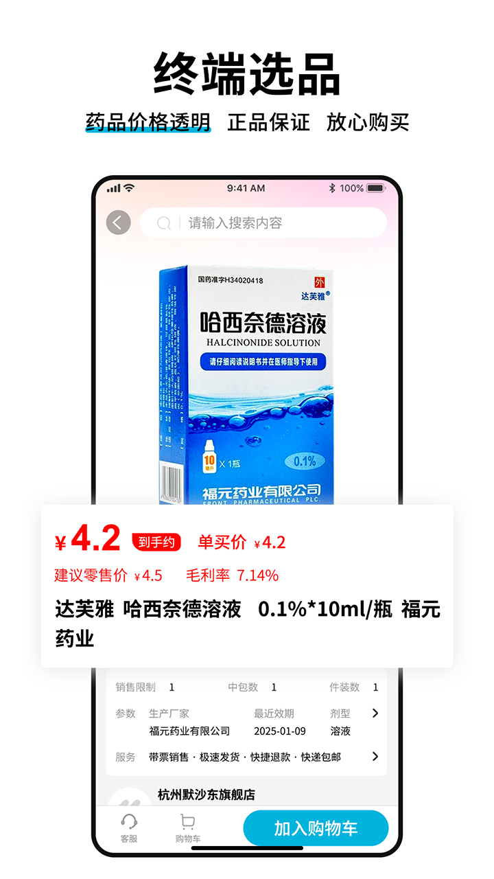精彩截图-药终端2025官方新版