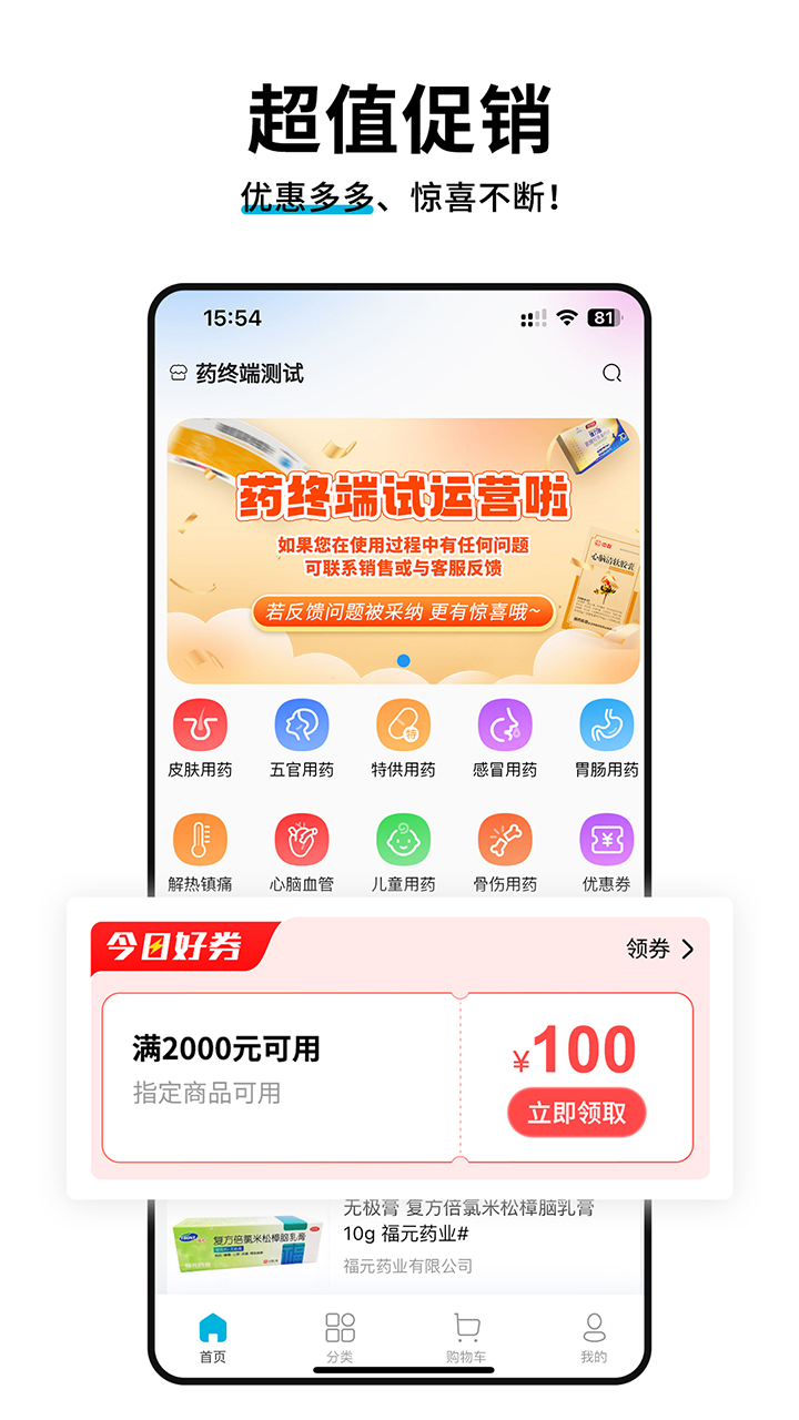 精彩截图-药终端2025官方新版