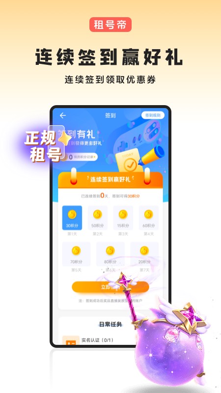 精彩截图-租号帝2026官方新版