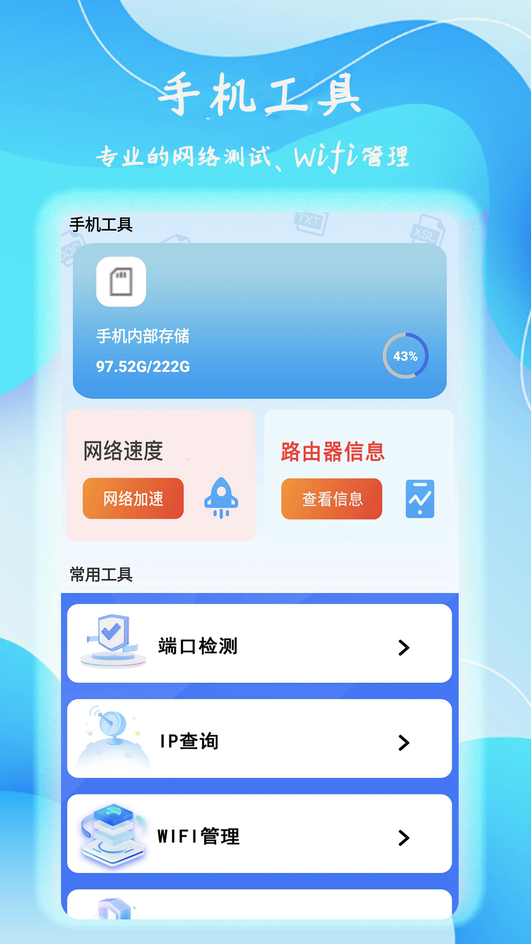 精彩截图-旋风2025官方新版