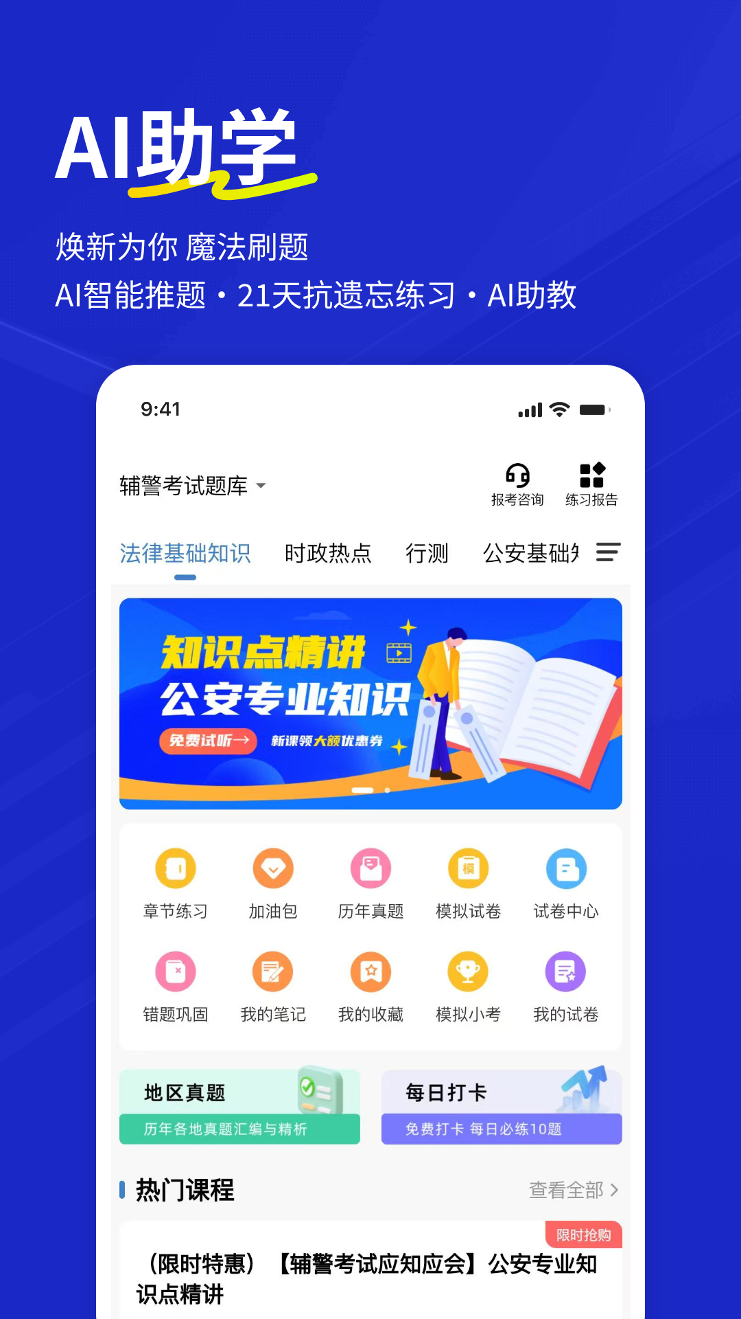 精彩截图-辅警练题狗2026官方新版