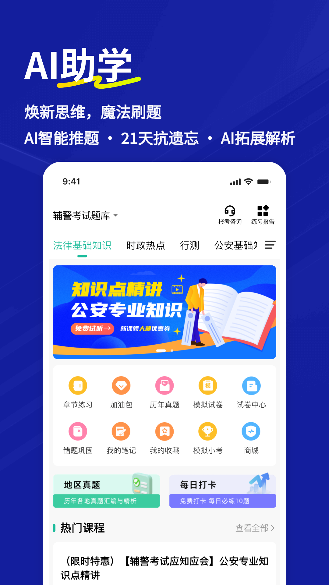 辅警练题狗 截图 1