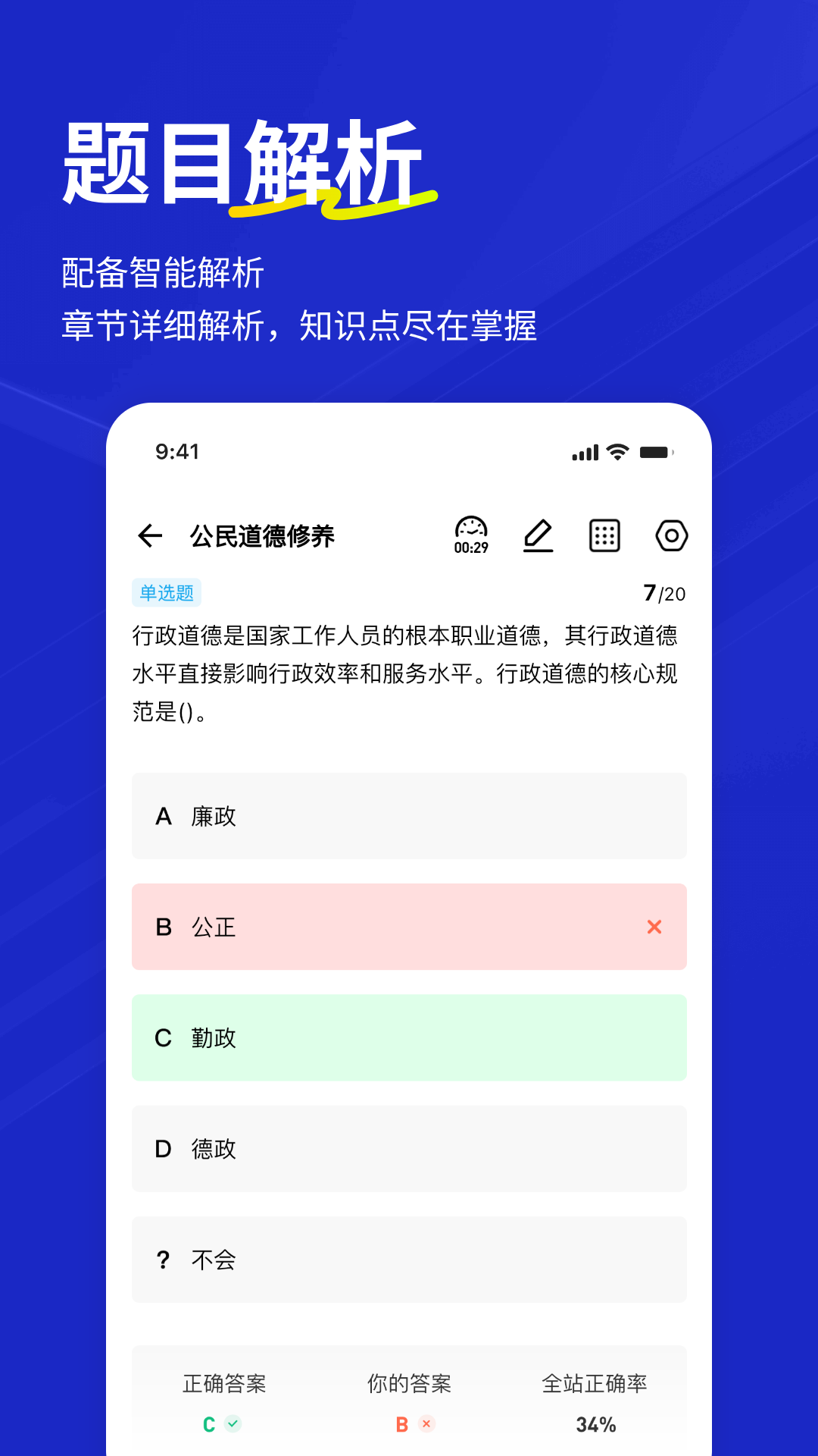 精彩截图-辅警练题狗2026官方新版