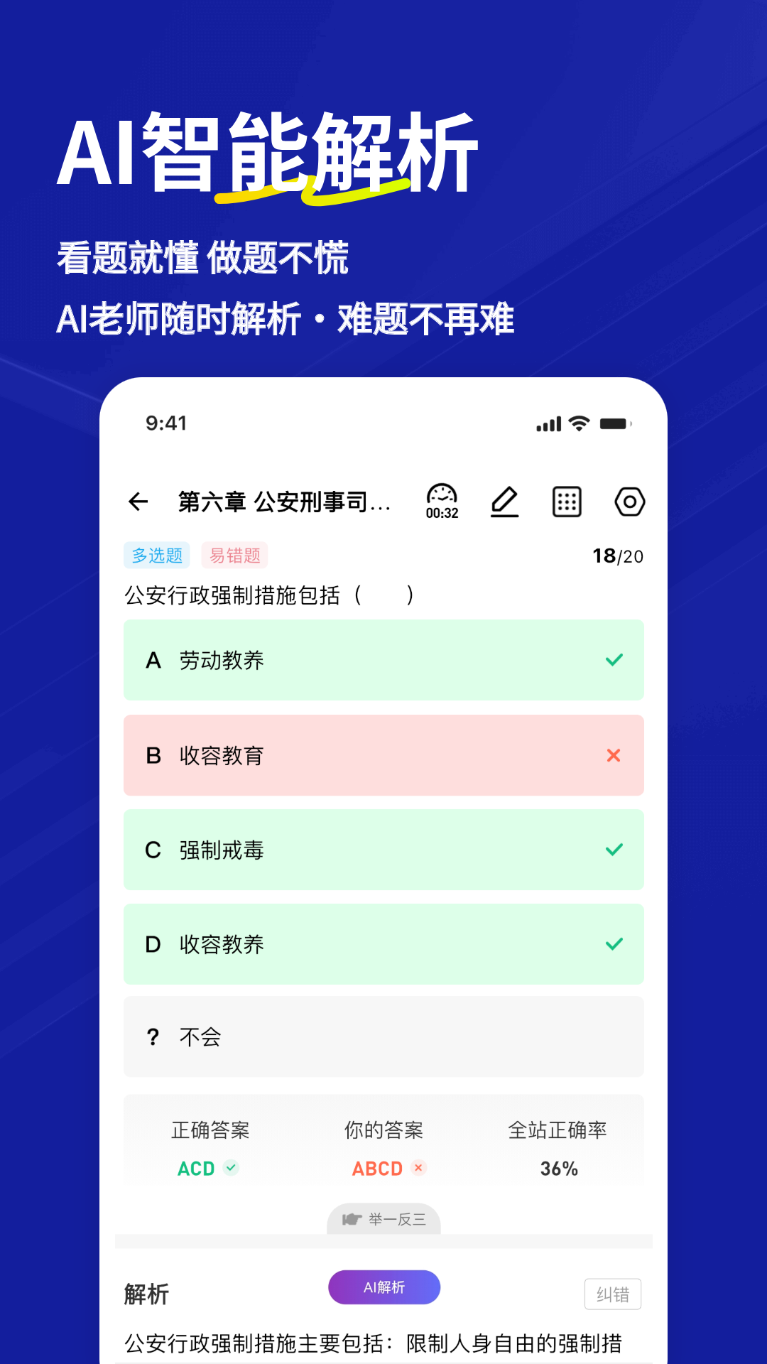 辅警练题狗 截图 3