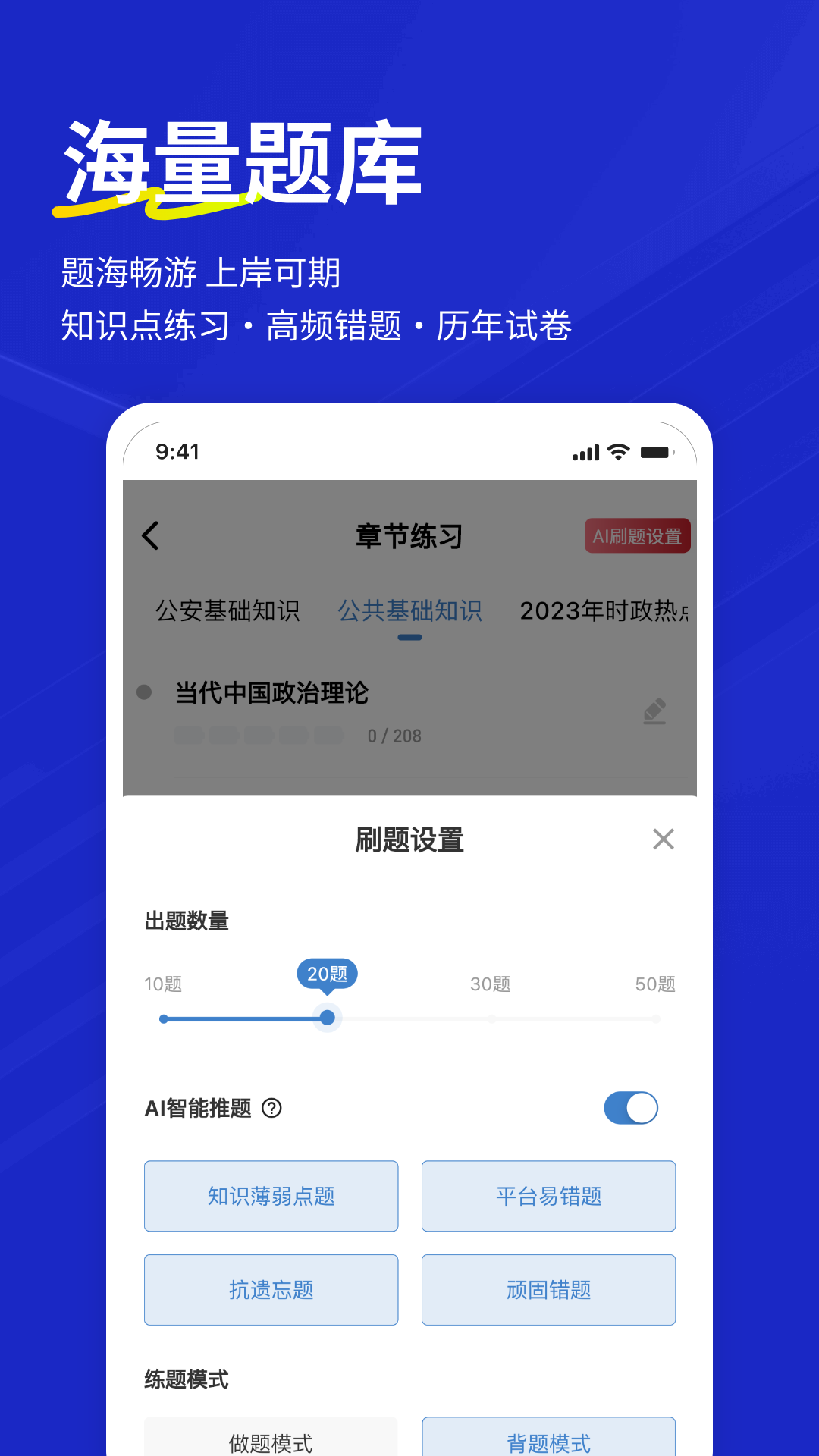 精彩截图-辅警练题狗2026官方新版