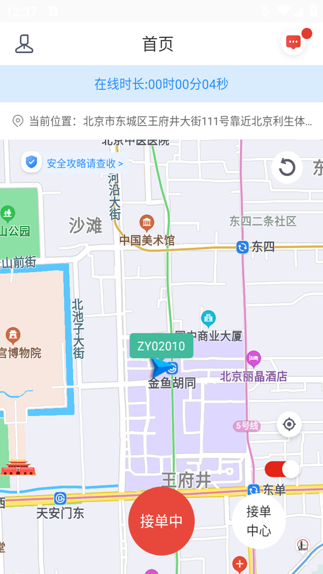 精彩截图-宝时杰代驾2026官方新版