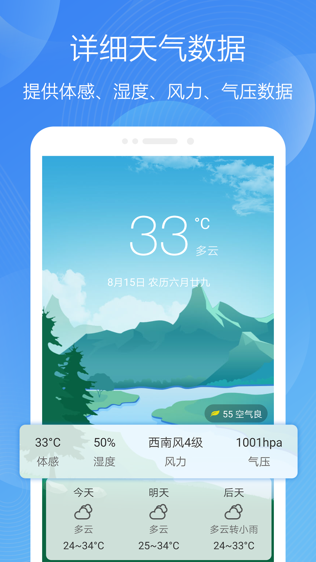 精彩截图-极简天气2025官方新版