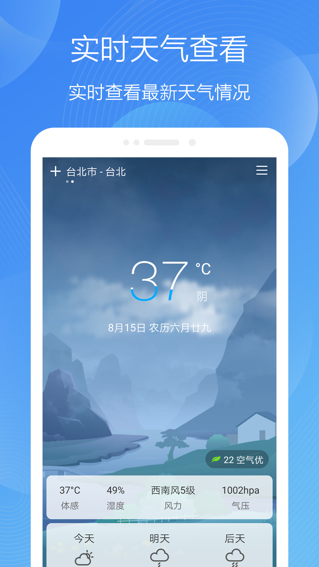 精彩截图-极简天气2025官方新版