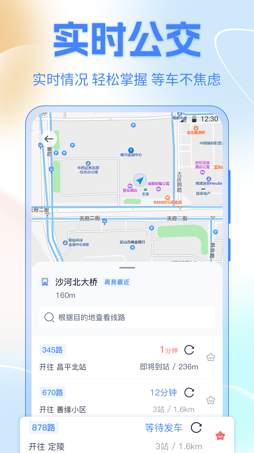 精彩截图-掌上实时公交车2025官方新版