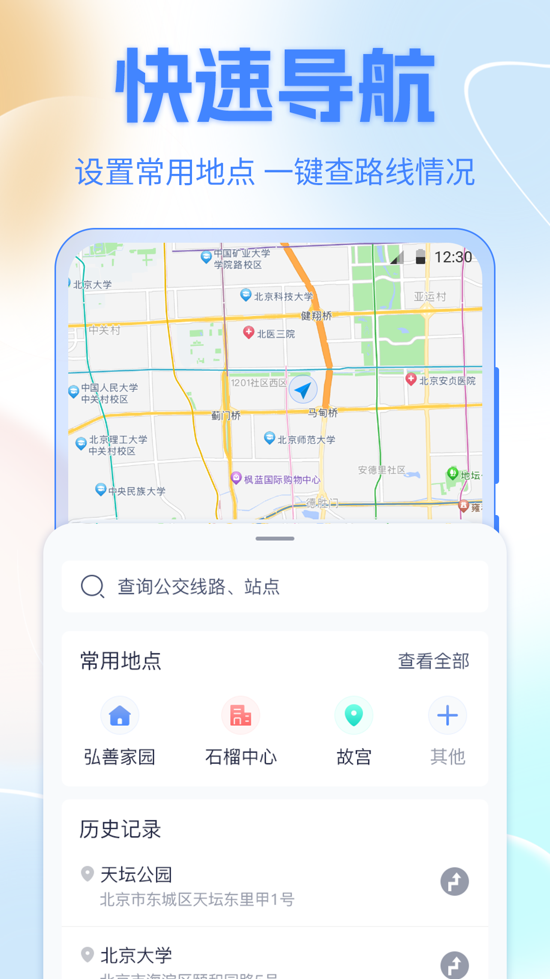 精彩截图-掌上实时公交车2025官方新版