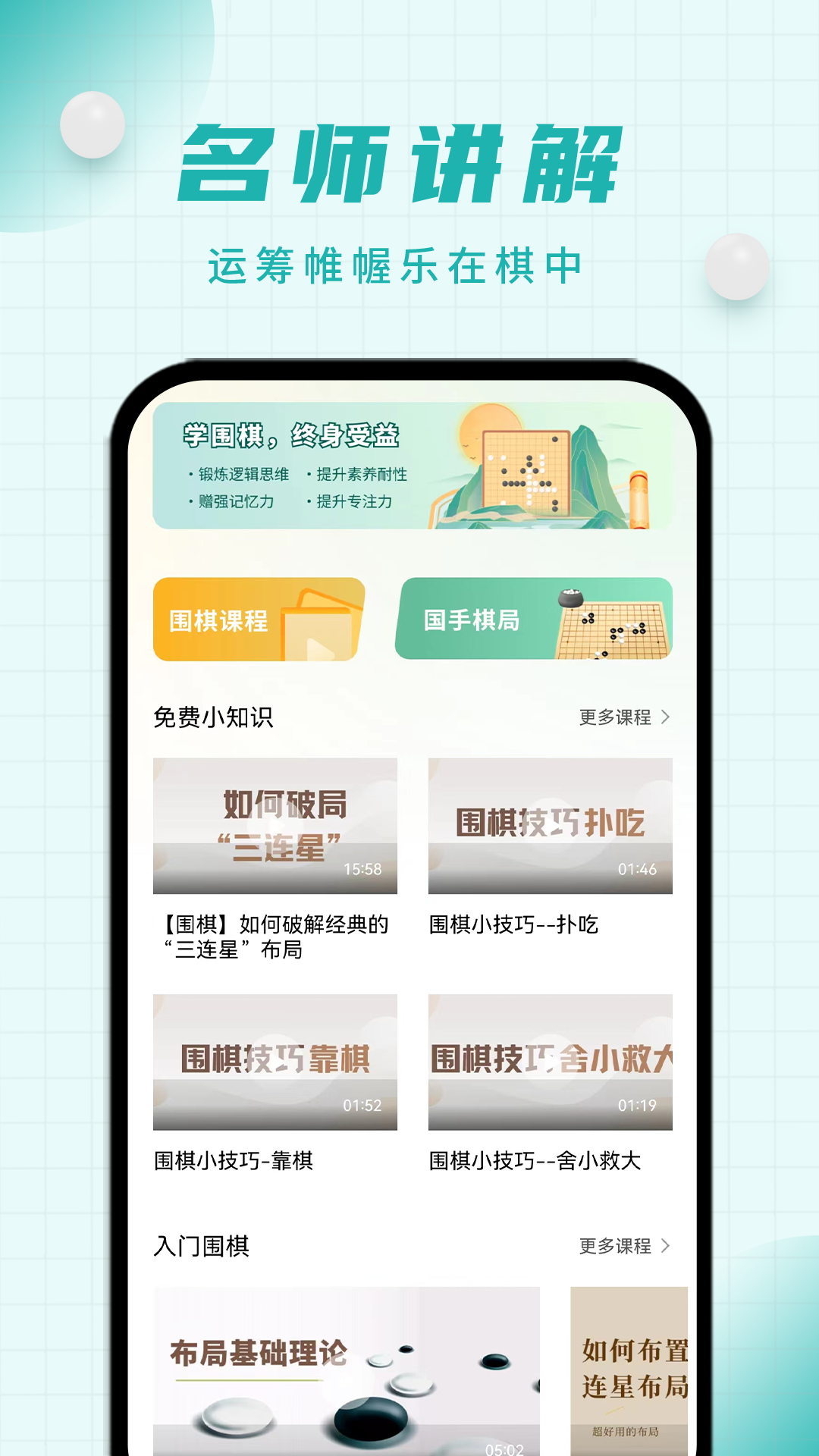 奕诚围棋截图