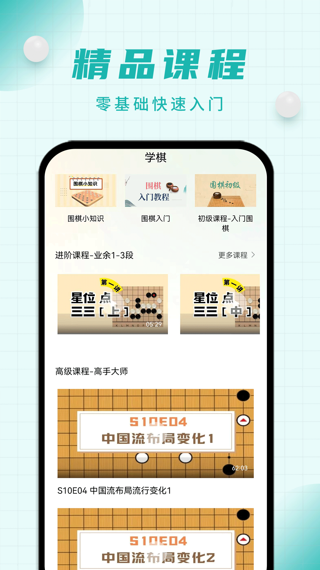 奕诚围棋截图