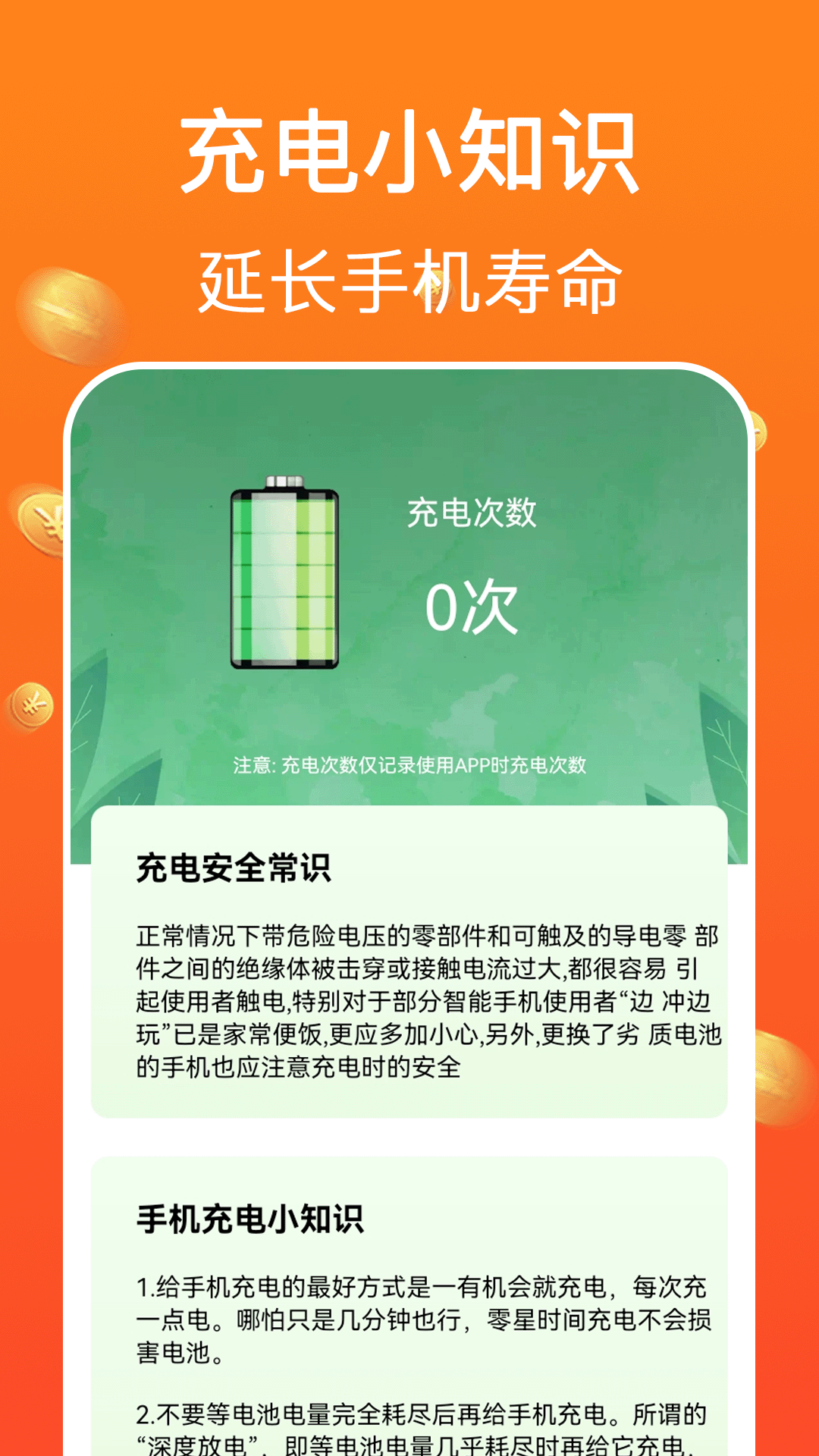 精彩截图-充电赚钱享2026官方新版