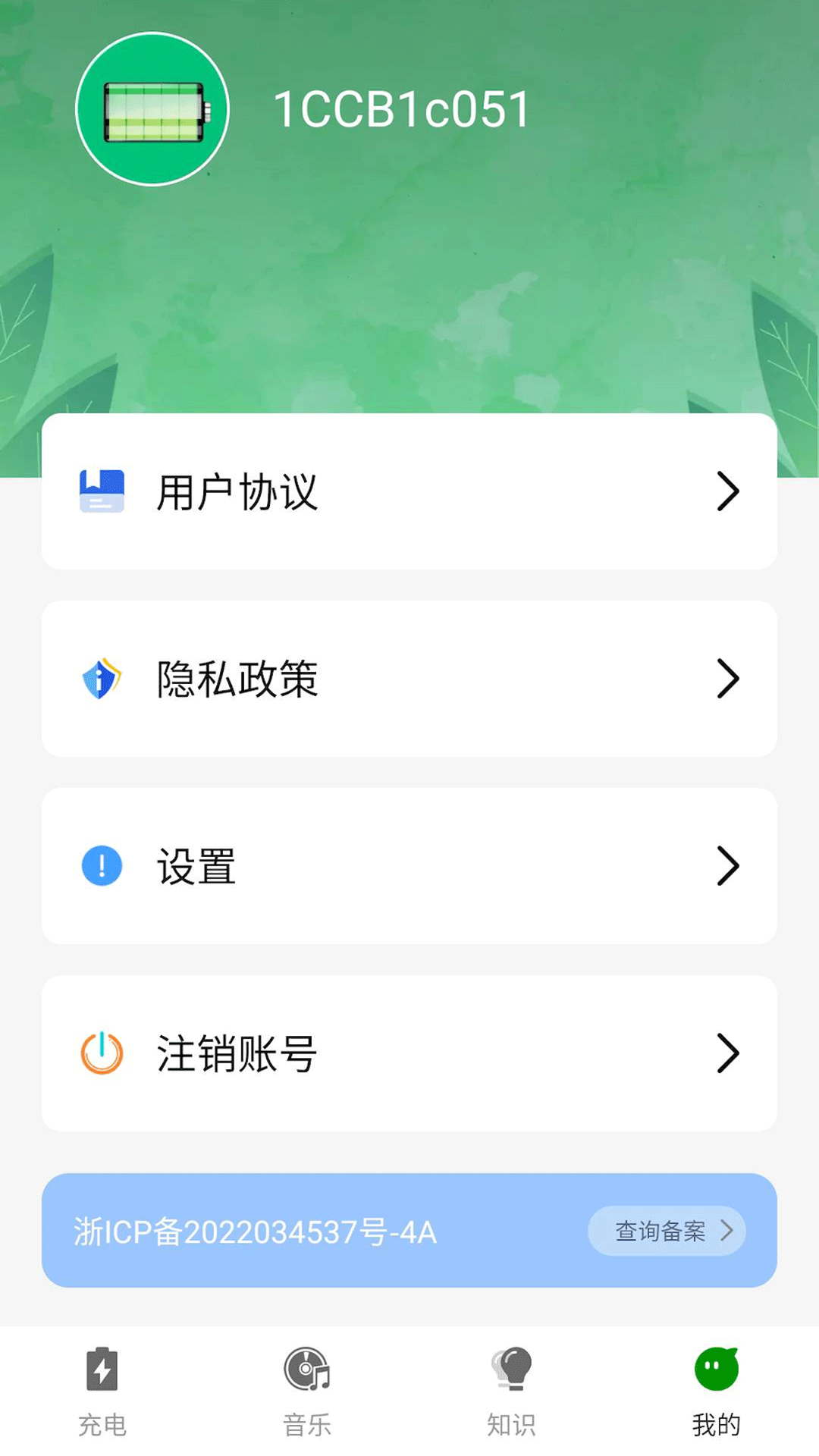 精彩截图-充电赚钱享2026官方新版