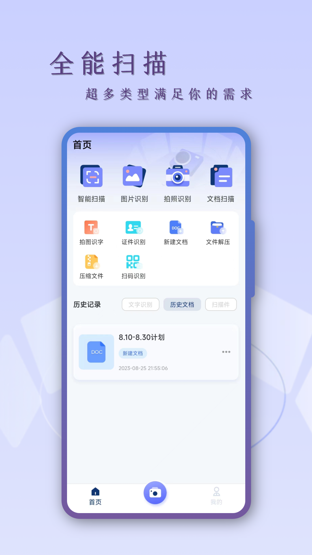 精彩截图-能扫描2026官方新版