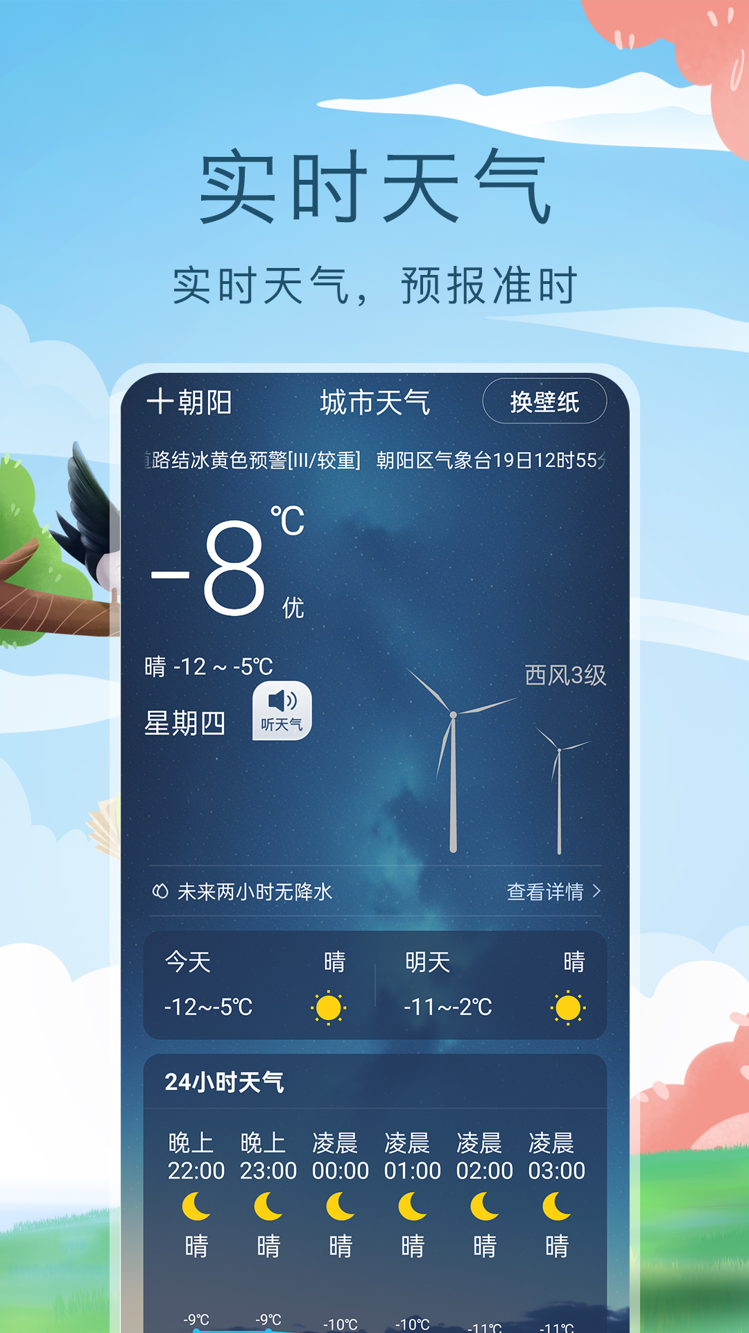 精彩截图-预见好天气-分钟级天气预报2026官方新版