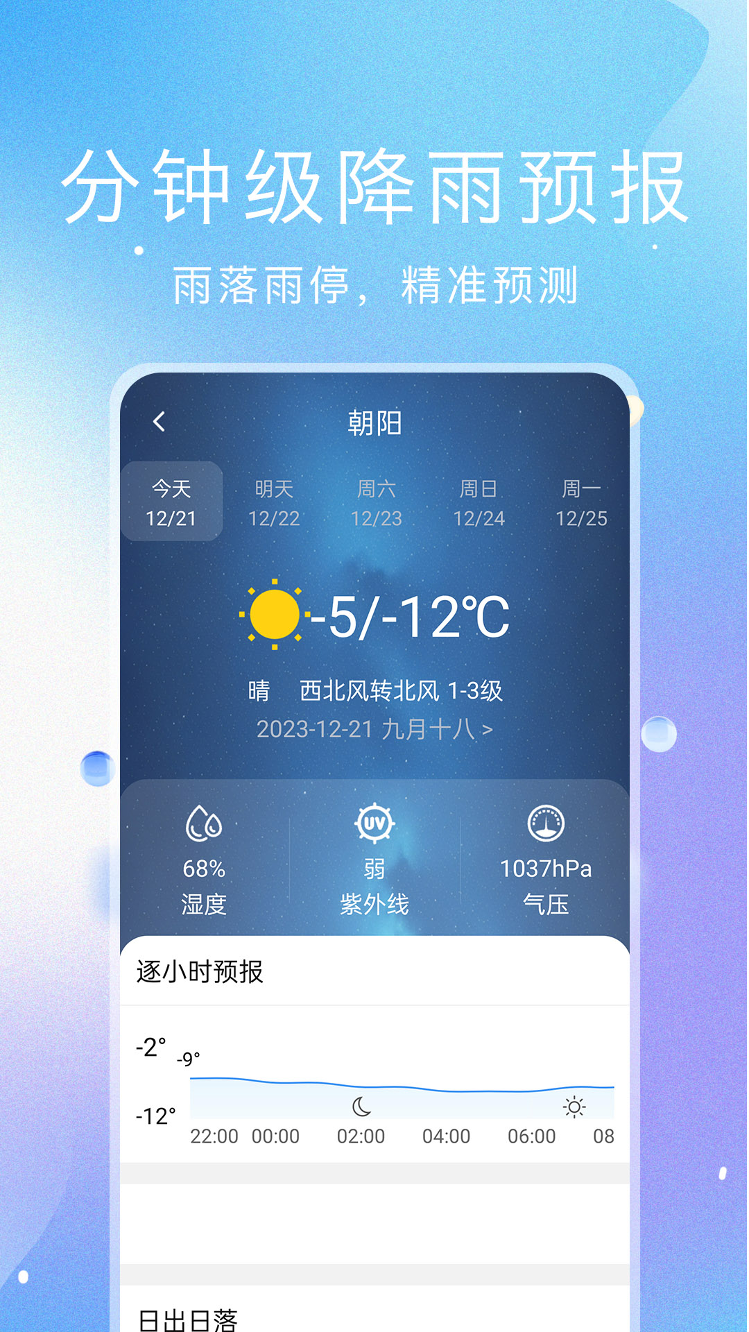 精彩截图-预见好天气-分钟级天气预报2026官方新版